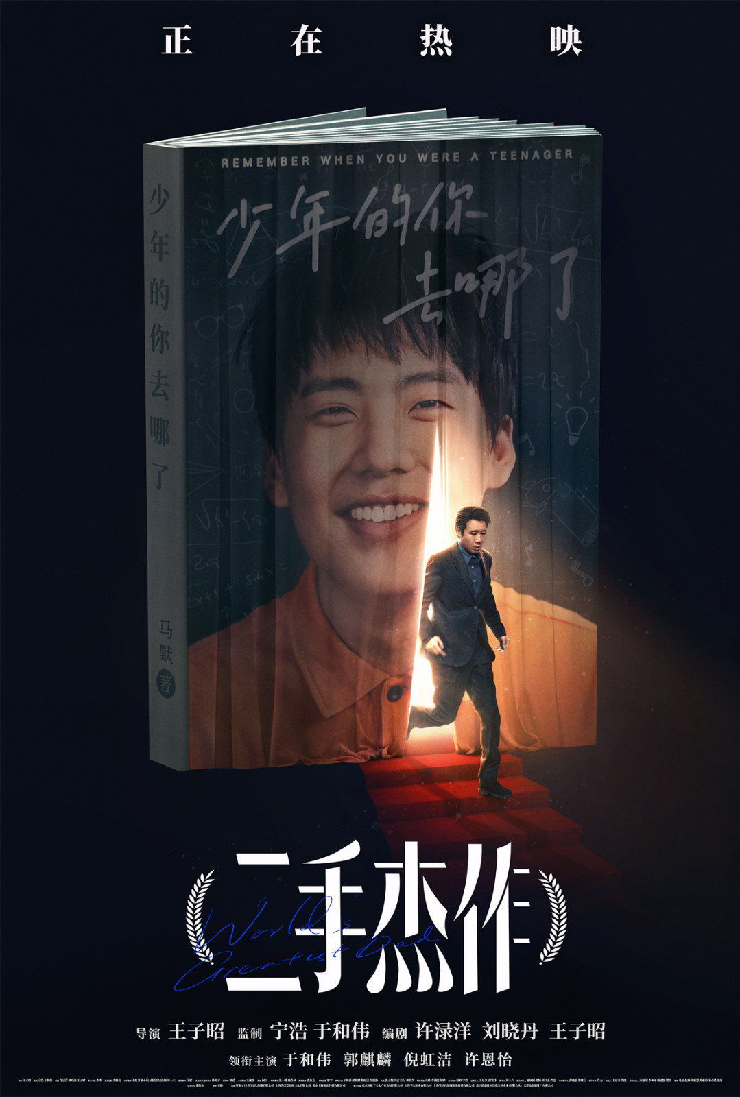 《二手杰作》票房破亿！于和伟天台名场面曝光