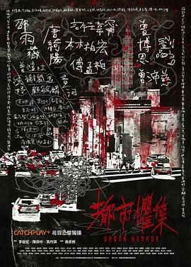 《都市惧集》第10集45分钟剧情在线观看，共557字