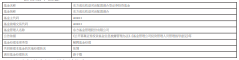 薛子徵离任东方中国红利与东方成长收益灵活