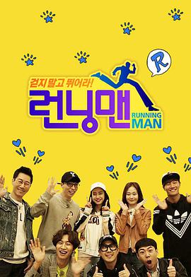 《Running Man SBS综艺》第2302012期时长：每期90分钟剧情介绍，共391字