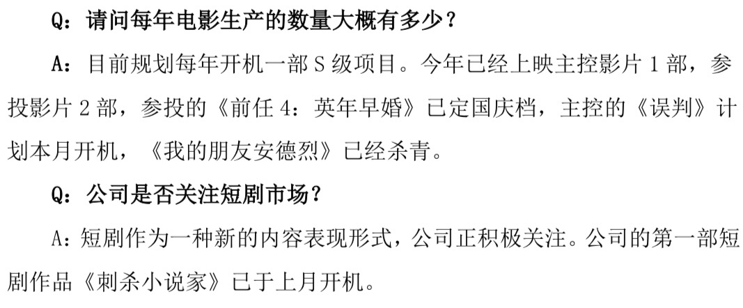 华策影视曝调研公告 甄子丹《误判》计划本月开机