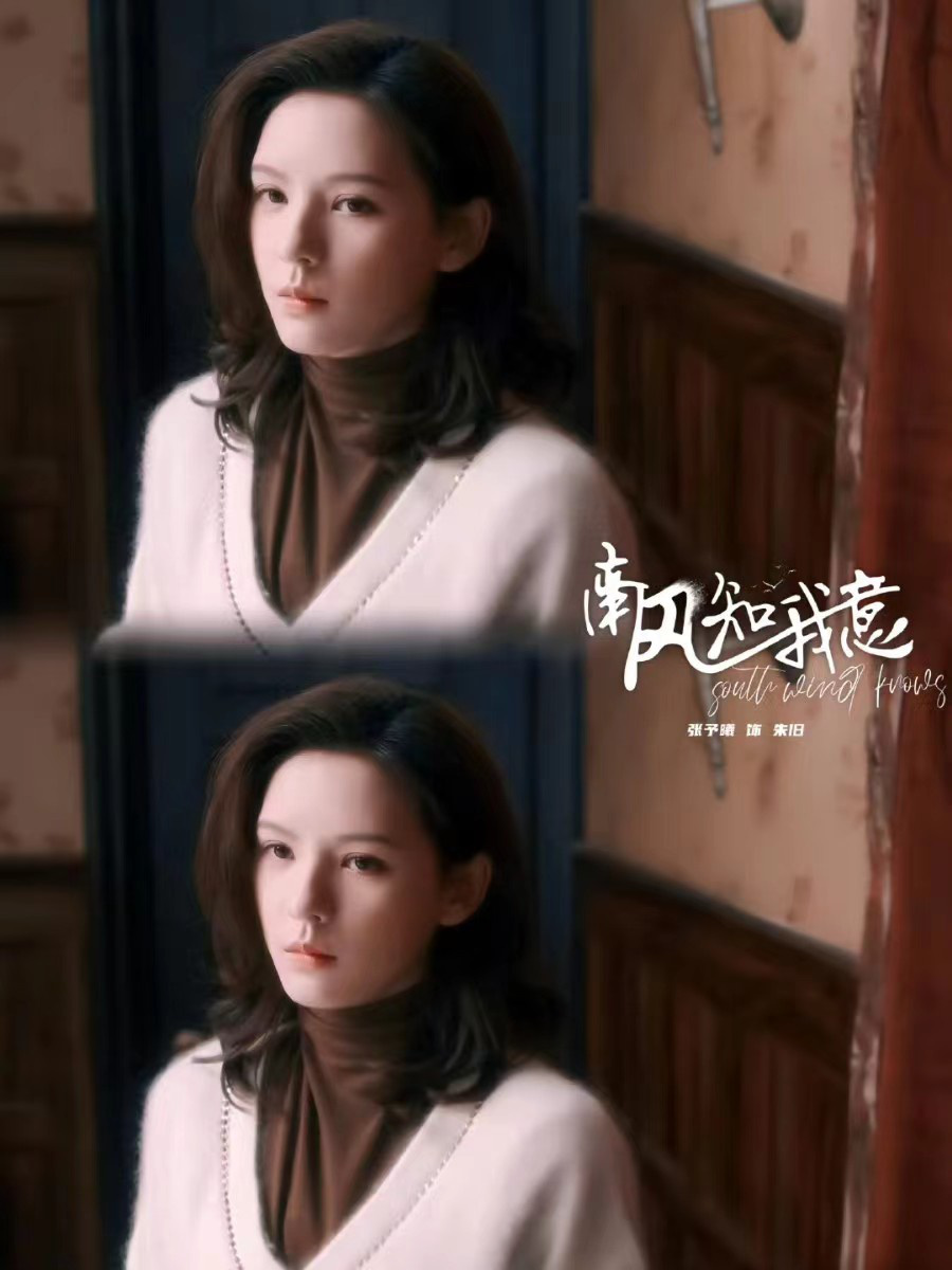 张予曦《南风知我意》热播 无缝进组再演女明星