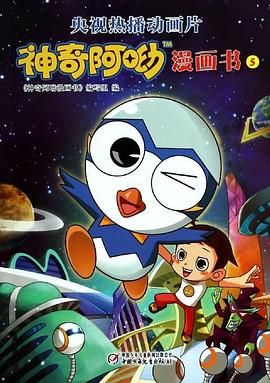 《神奇阿呦之最强流星人》完结45分钟剧情在线观看，共436字