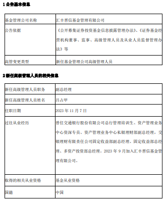 汇丰晋信基金任命吕占甲为副总经理