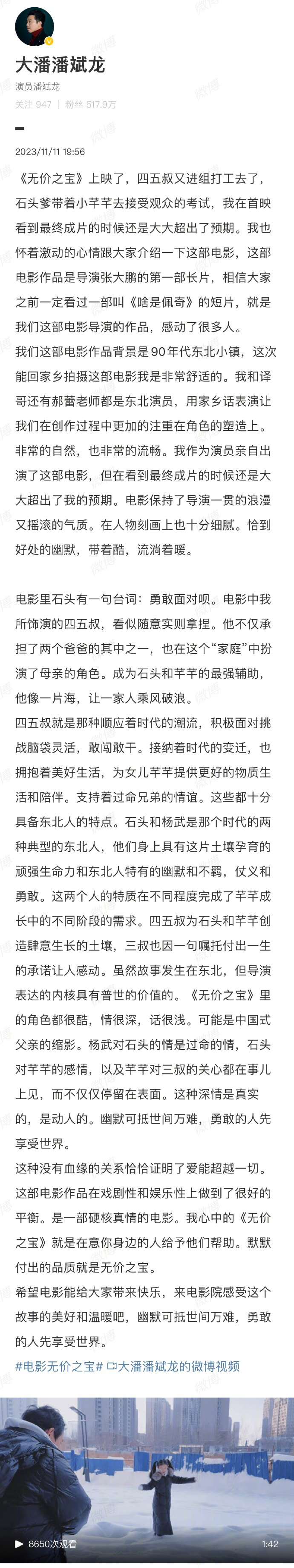 潘斌龙发文谈《无价之宝》：成片超出了我的预期