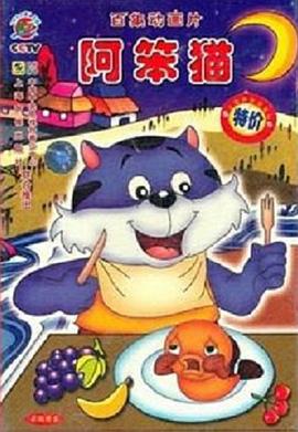 《阿笨猫》第26集45分钟剧情讲解，共598字