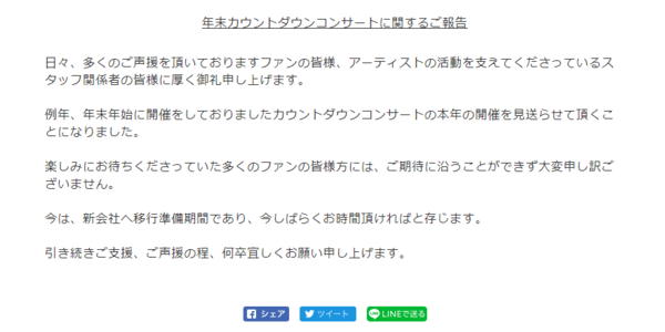 杰尼斯取消27年传统项目跨年演唱会 转型期求谅解