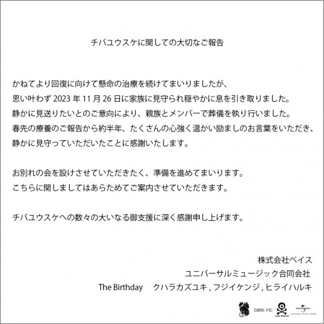 千叶佑辅去世 曾演唱电影版《灌篮高手》片头曲