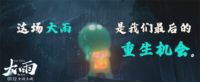 《大护法》导演新作《大雨》曝预告 首曝关键剧情