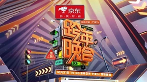 《2023-2024湖南卫视芒果TV跨年晚会》第3期时长：每期90分钟剧情介绍，共429字