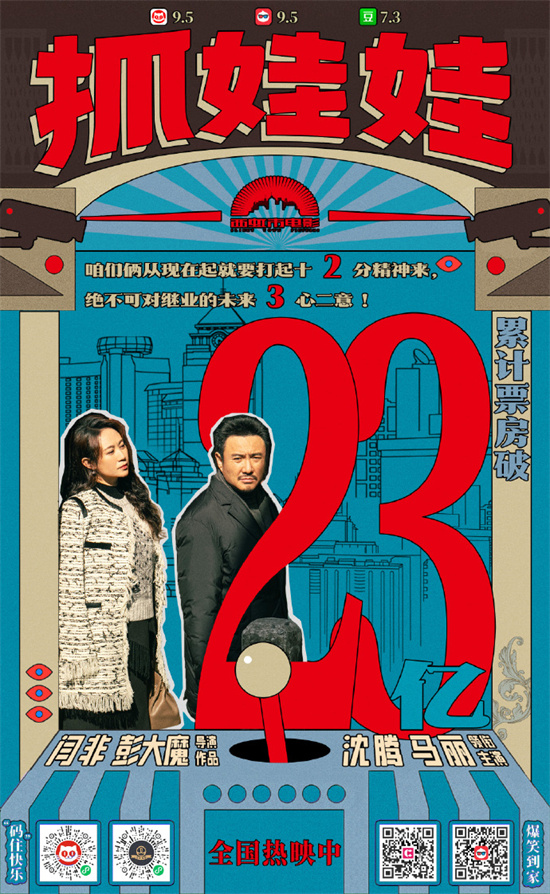 《抓娃娃》8月起在全球多地上映 累计票房破23亿