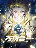 《万物合一动态漫画》第9集45分钟剧情介绍，共568字