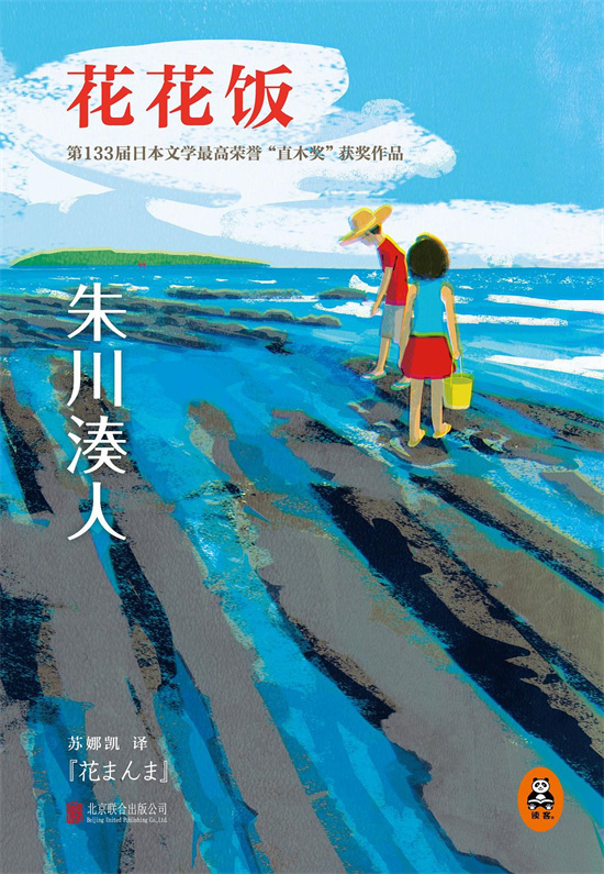 铃木亮平、村花饰兄妹!直木奖作品《花食》电影化