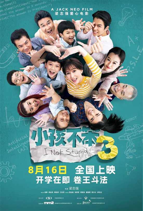 《小孩不笨3》亮相电影生活家直播间 享特惠购票