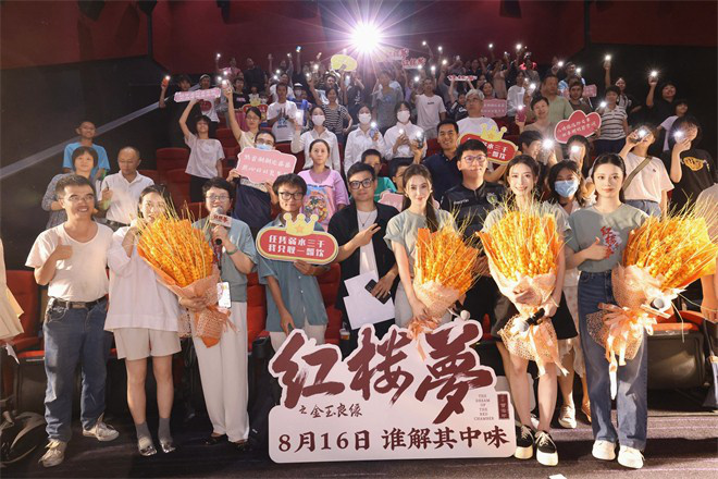 《红楼梦之金玉良缘》路演 导演让人看到东方文化