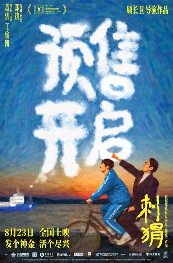 《刺猬》预告 家族齐亮相葛优王俊凯智斗“神婆”