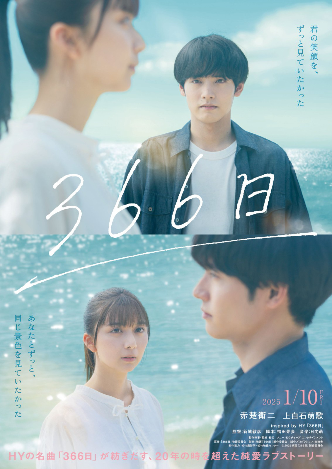 影版《366日》曝预告 赤楚卫二×上白石萌歌主演