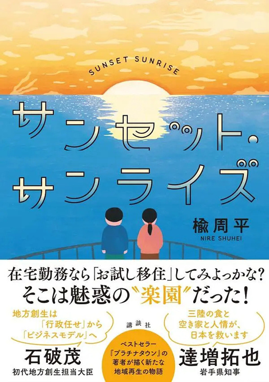 《日落日出》海报 菅田将晖主演×宫藤官九郎编剧