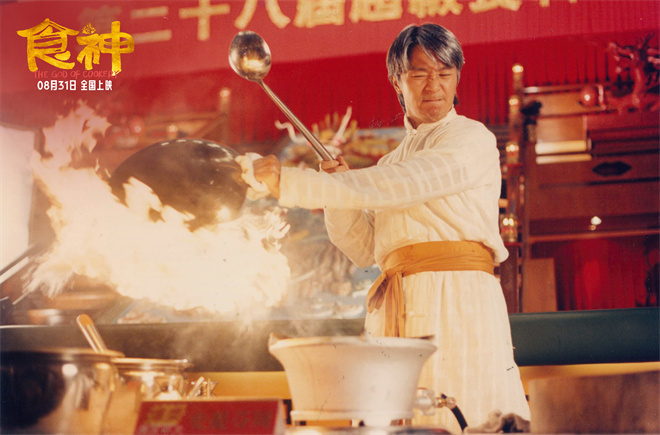 周星驰《食神》终极预告 再现经典无厘头爆笑开饭